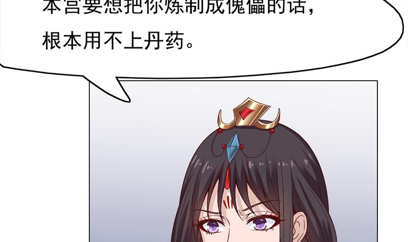 🍛倾城之上 第218话 天月赐药 第19页