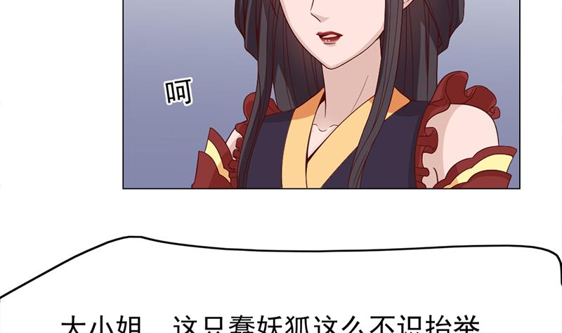 🍛倾城之上 第218话 天月赐药 第20页