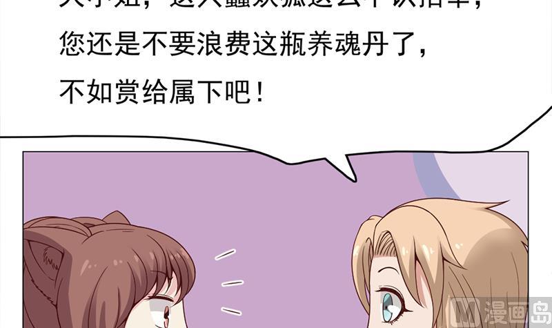 🍛倾城之上 第218话 天月赐药 第21页