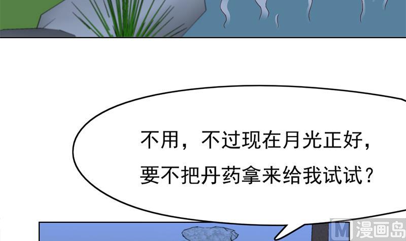 🍛倾城之上 第218话 天月赐药 第45页