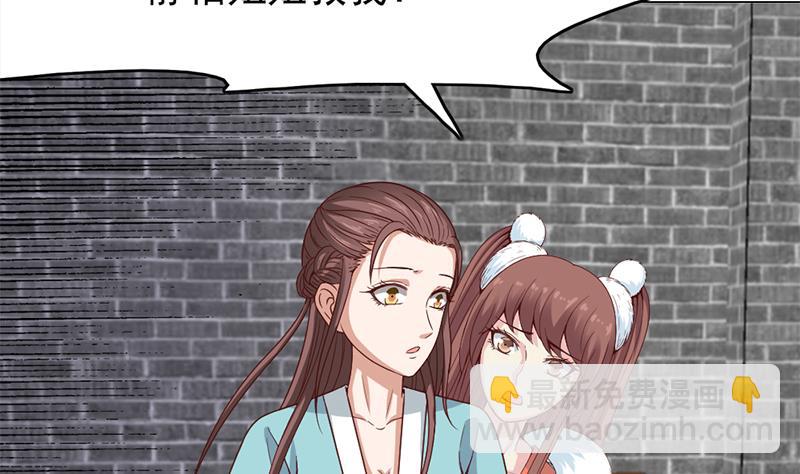 🍛倾城之上 第220话 小狐狸的请求 第10页