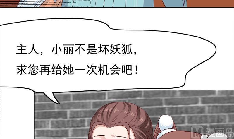 🍛倾城之上 第220话 小狐狸的请求 第12页