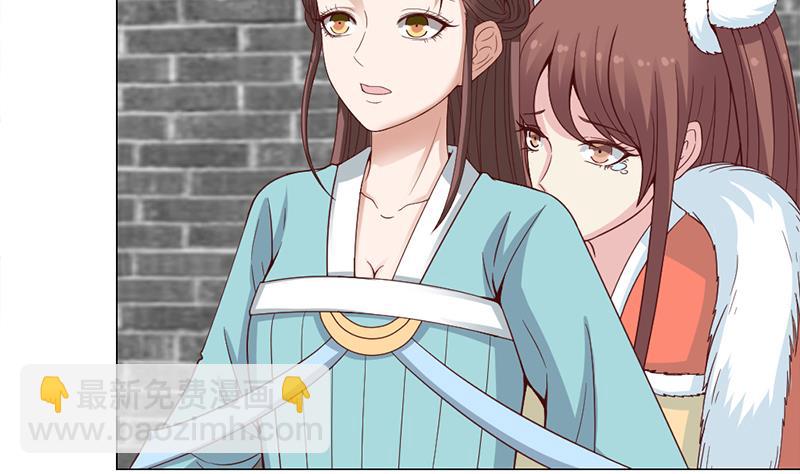 🍛倾城之上 第220话 小狐狸的请求 第13页