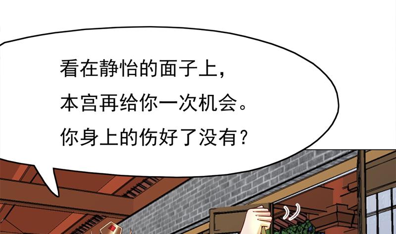 🍛倾城之上 第220话 小狐狸的请求 第14页