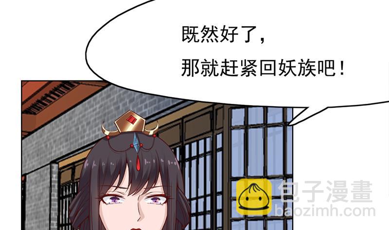🍛倾城之上 第220话 小狐狸的请求 第17页