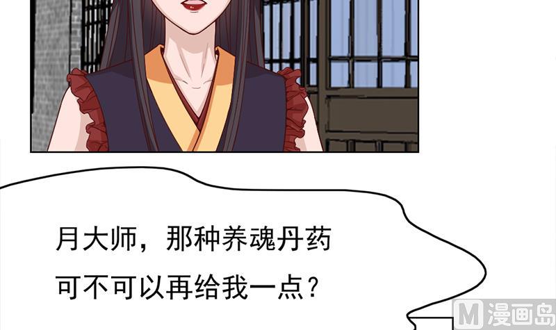 🍛倾城之上 第220话 小狐狸的请求 第18页