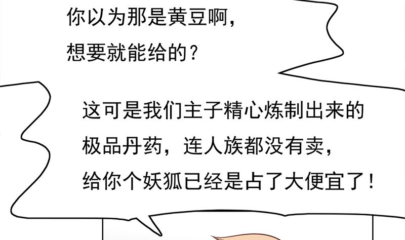 🍛倾城之上 第220话 小狐狸的请求 第20页