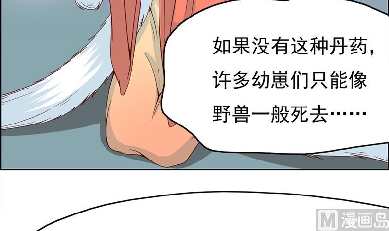 🍛倾城之上 第220话 小狐狸的请求 第24页