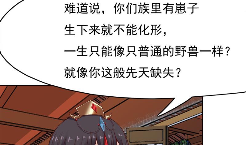 🍛倾城之上 第220话 小狐狸的请求 第25页
