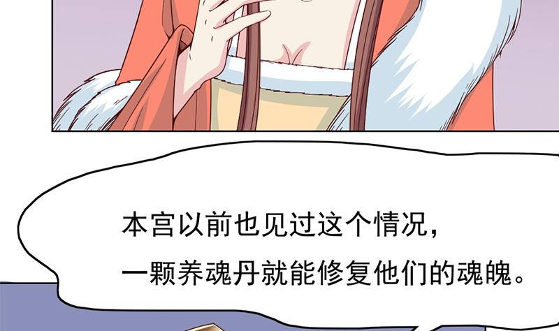 🍛倾城之上 第220话 小狐狸的请求 第29页