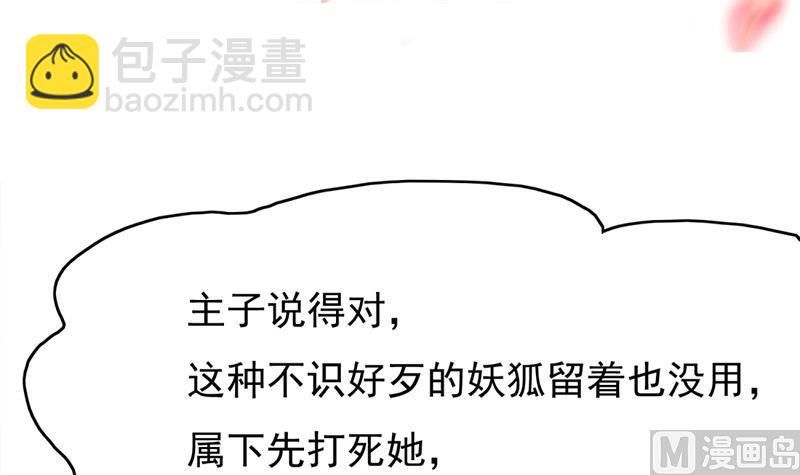 🍛倾城之上 第220话 小狐狸的请求 第3页