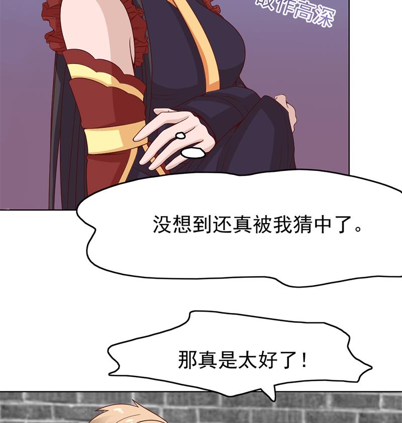 🍛倾城之上 第220话 小狐狸的请求 第31页