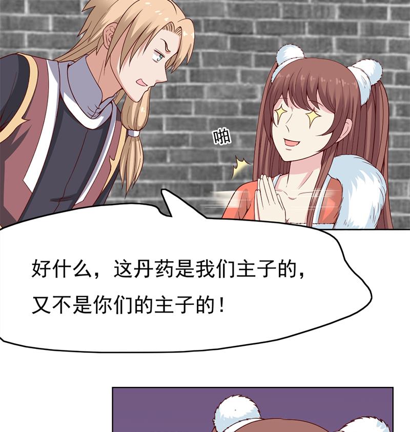 🍛倾城之上 第220话 小狐狸的请求 第32页
