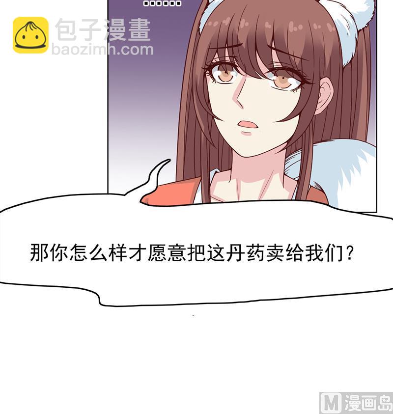🍛倾城之上 第220话 小狐狸的请求 第33页