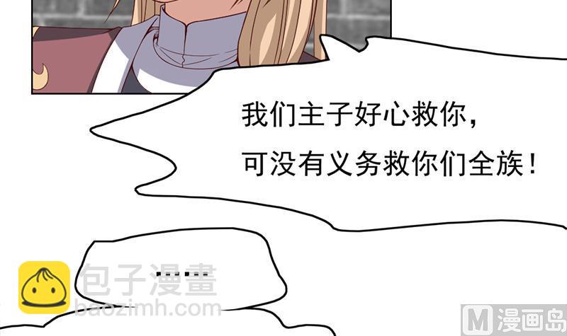 🍛倾城之上 第220话 小狐狸的请求 第36页