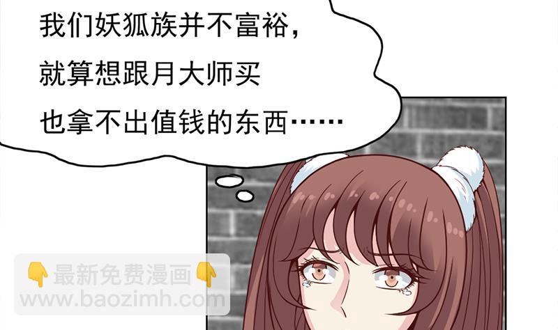 🍛倾城之上 第220话 小狐狸的请求 第37页