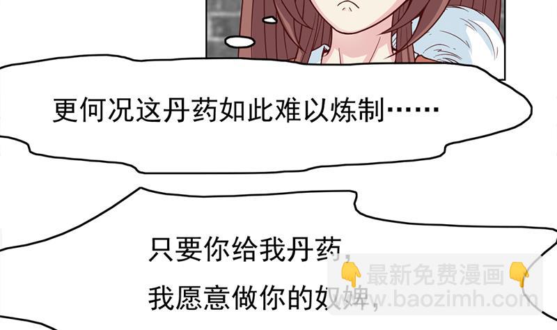 🍛倾城之上 第220话 小狐狸的请求 第38页