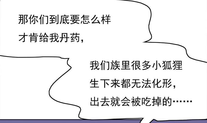 🍛倾城之上 第220话 小狐狸的请求 第43页