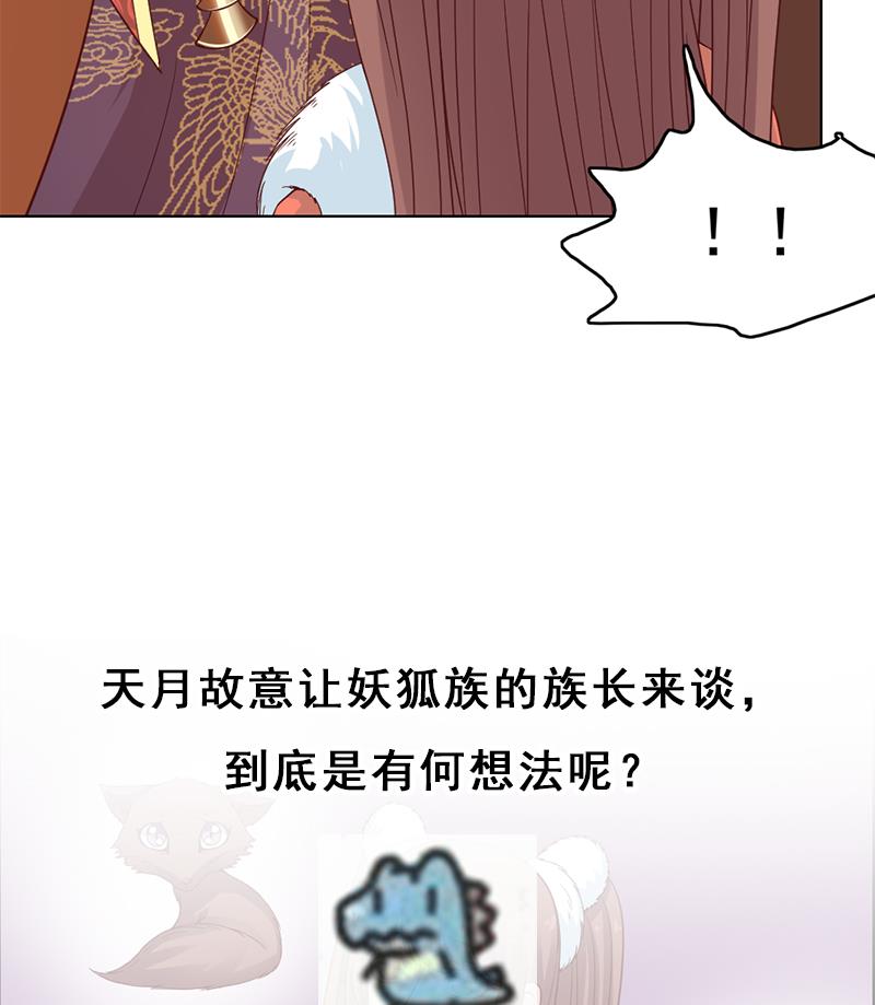 🍛倾城之上 第220话 小狐狸的请求 第49页