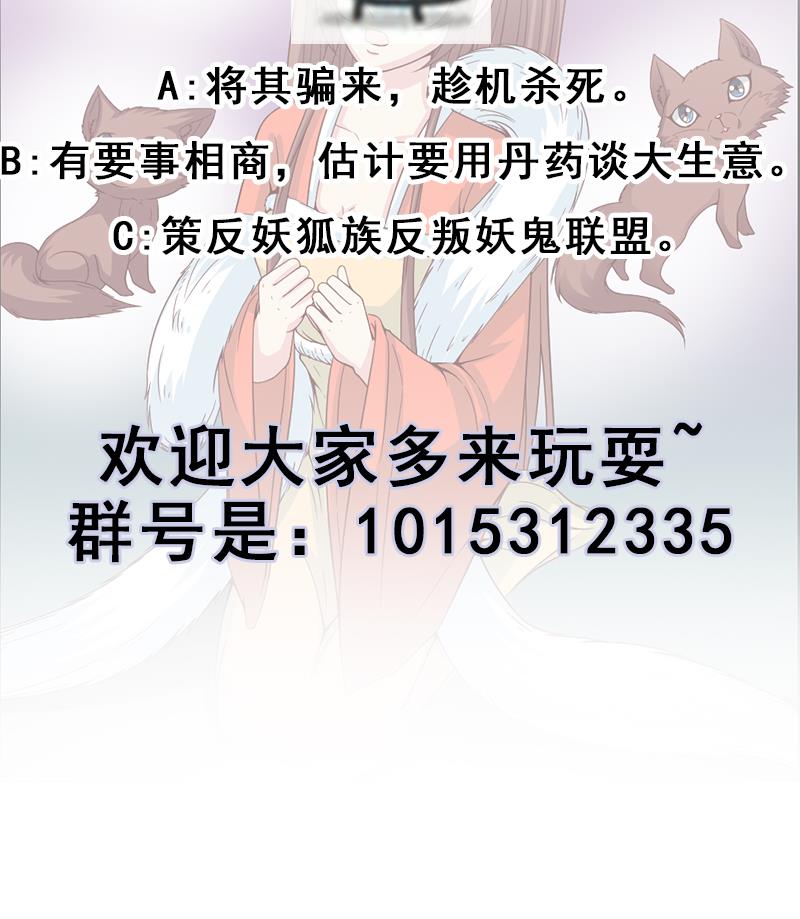 🍛倾城之上 第220话 小狐狸的请求 第50页