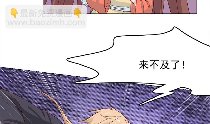 🍛倾城之上 第220话 小狐狸的请求 第7页