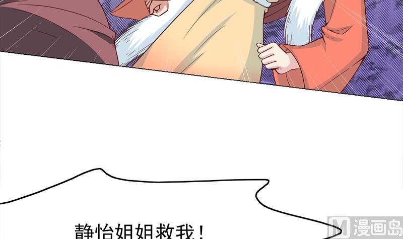 🍛倾城之上 第220话 小狐狸的请求 第9页