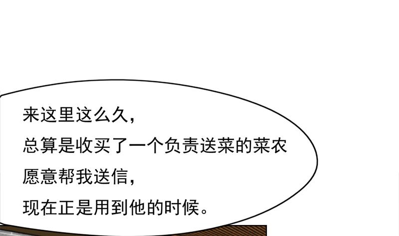 🍛倾城之上 第222话 纳兰佳琪的心计 第11页