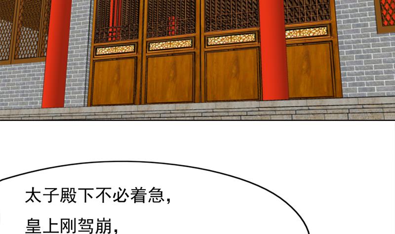🍛倾城之上 第222话 纳兰佳琪的心计 第14页