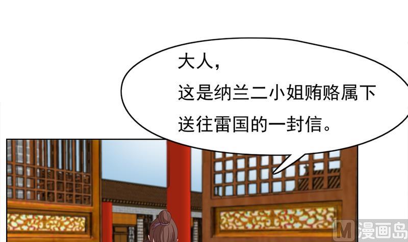🍛倾城之上 第222话 纳兰佳琪的心计 第18页