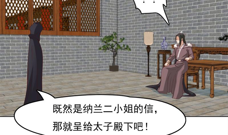 🍛倾城之上 第222话 纳兰佳琪的心计 第20页