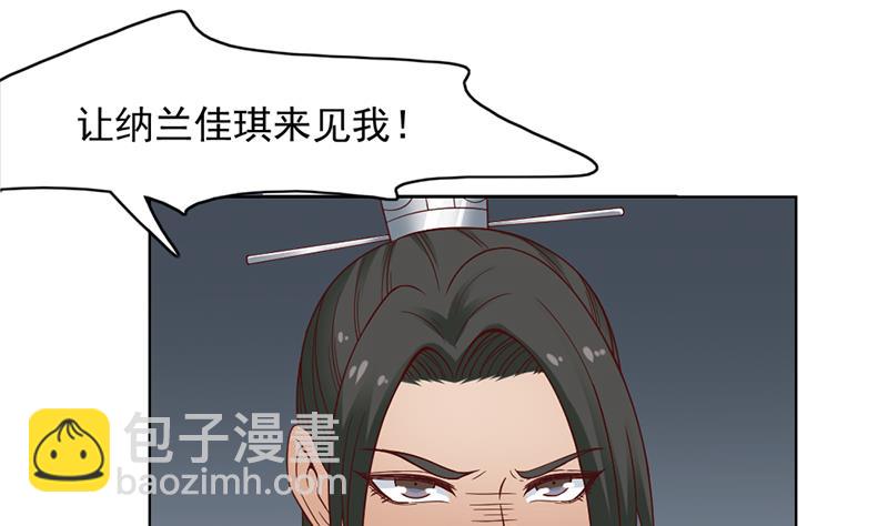 🍛倾城之上 第222话 纳兰佳琪的心计 第28页