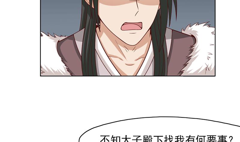🍛倾城之上 第222话 纳兰佳琪的心计 第29页