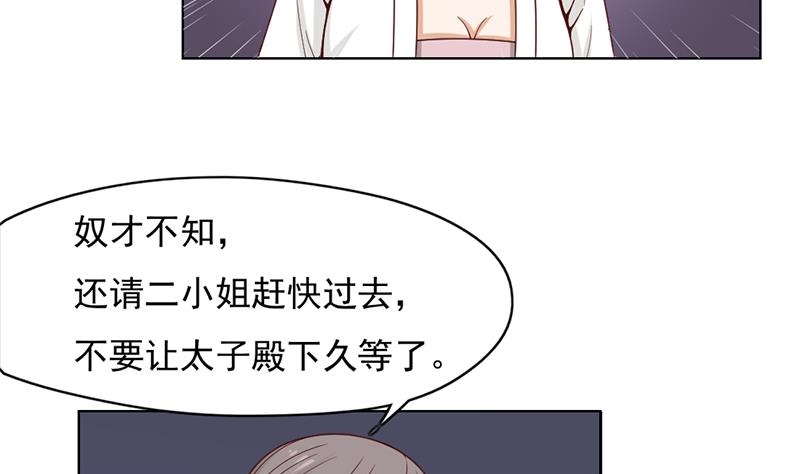 🍛倾城之上 第222话 纳兰佳琪的心计 第31页