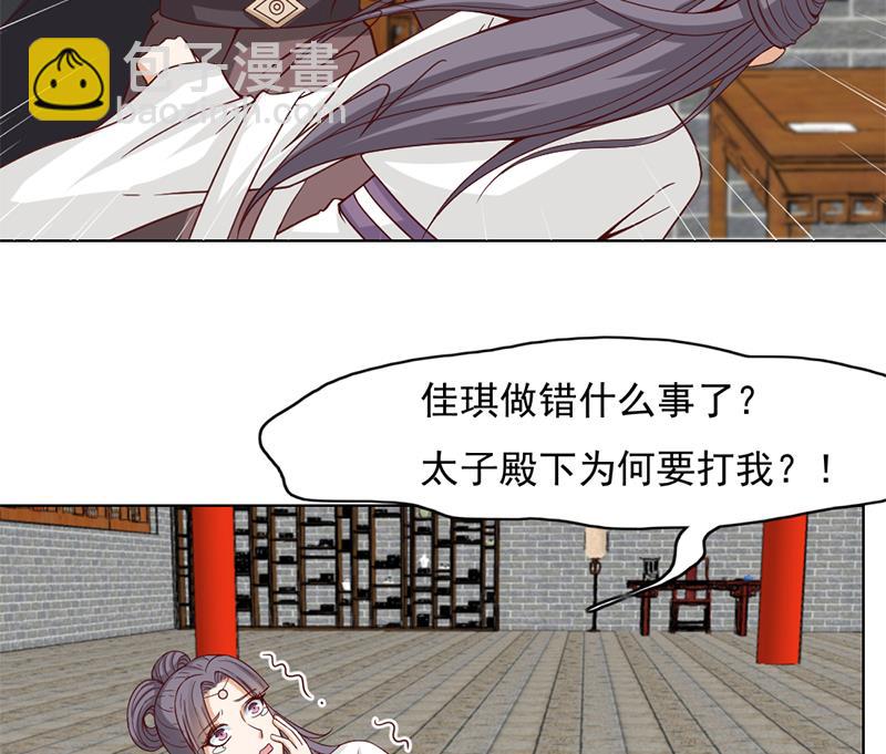 🍛倾城之上 第222话 纳兰佳琪的心计 第35页