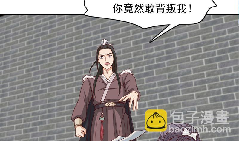 🍛倾城之上 第222话 纳兰佳琪的心计 第38页