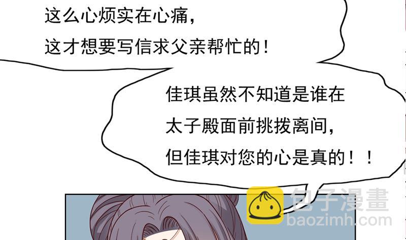 🍛倾城之上 第222话 纳兰佳琪的心计 第40页