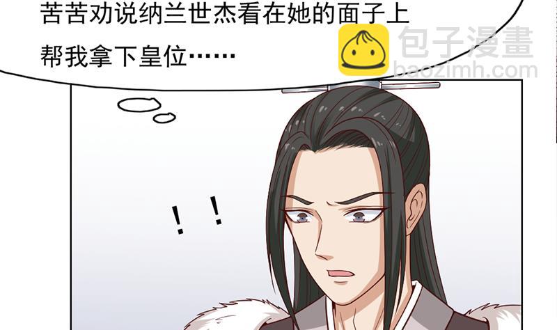 🍛倾城之上 第222话 纳兰佳琪的心计 第44页