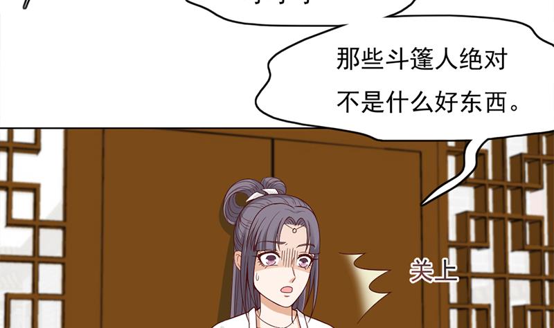 🍛倾城之上 第222话 纳兰佳琪的心计 第7页
