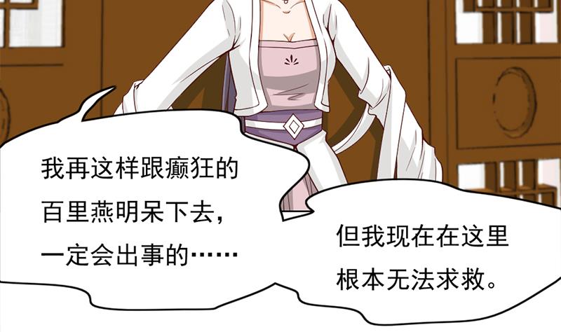 🍛倾城之上 第222话 纳兰佳琪的心计 第8页