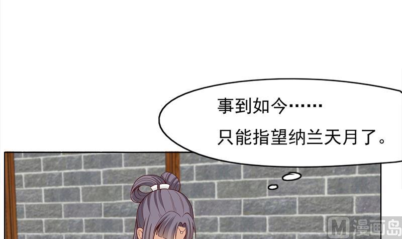 🍛倾城之上 第222话 纳兰佳琪的心计 第9页