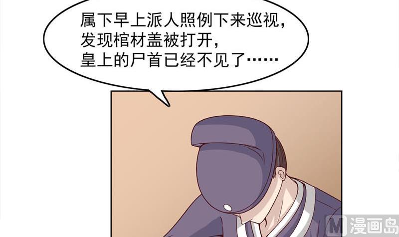 🍛倾城之上 第224话 尸首离奇失踪！ 第24页