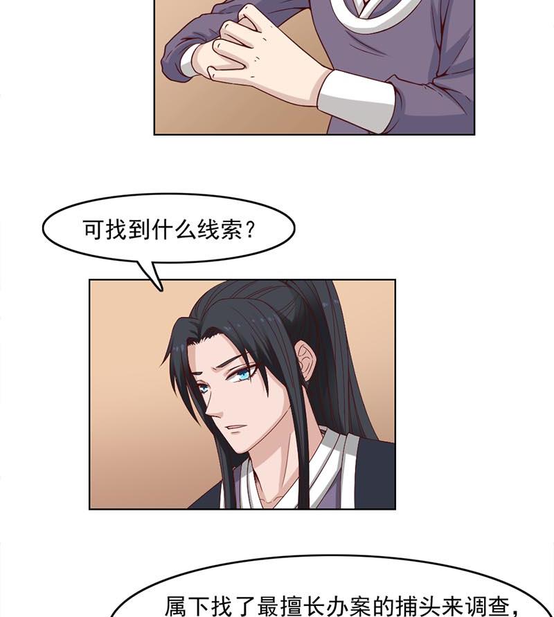 🍛倾城之上 第224话 尸首离奇失踪！ 第25页