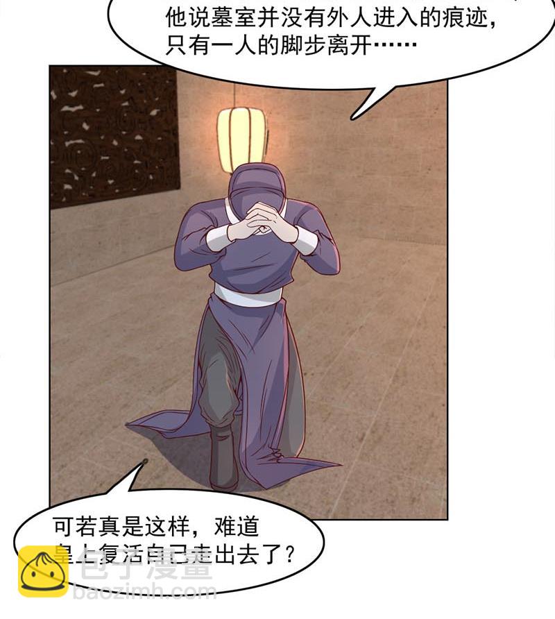 🍛倾城之上 第224话 尸首离奇失踪！ 第26页