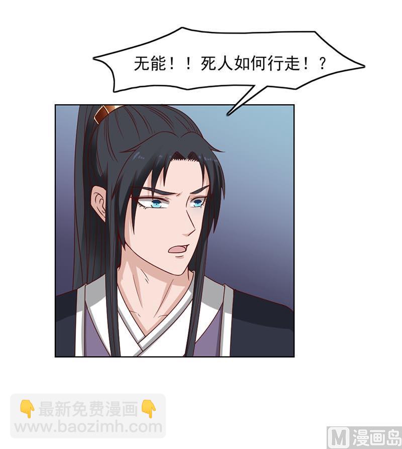 🍛倾城之上 第224话 尸首离奇失踪！ 第27页