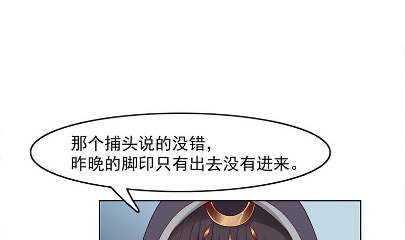 🍛倾城之上 第224话 尸首离奇失踪！ 第28页