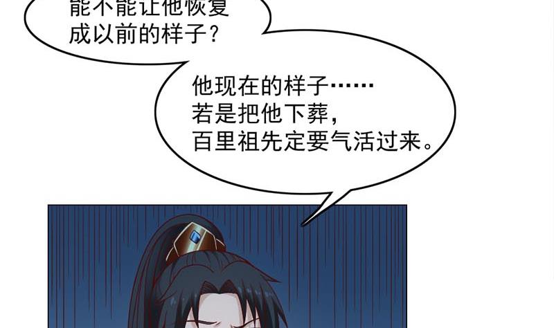 🍛倾城之上 第226话 夜中追尸！ 第17页