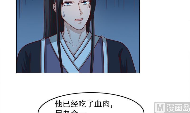 🍛倾城之上 第226话 夜中追尸！ 第18页