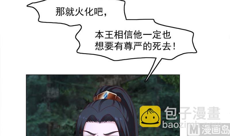 🍛倾城之上 第226话 夜中追尸！ 第21页
