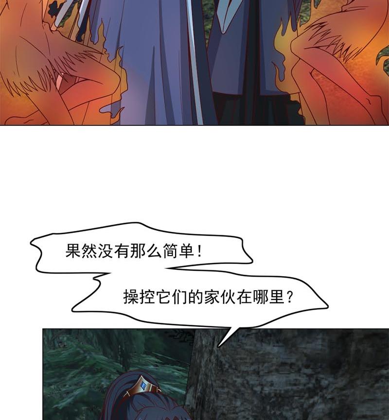 🍛倾城之上 第226话 夜中追尸！ 第31页