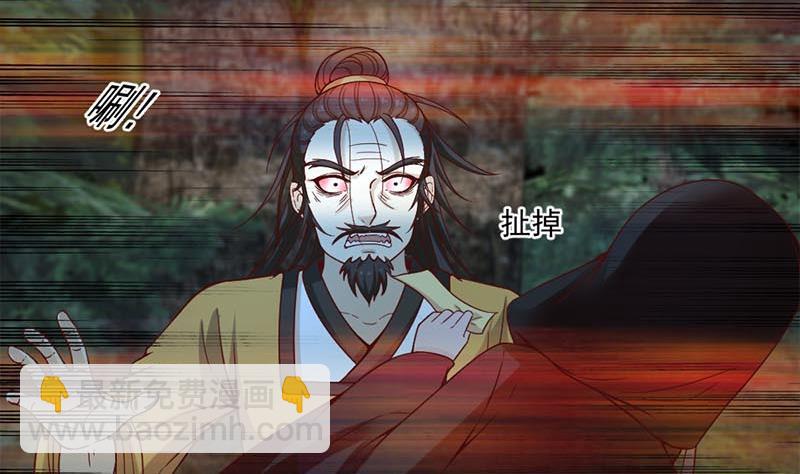 🍛倾城之上 第226话 夜中追尸！ 第37页